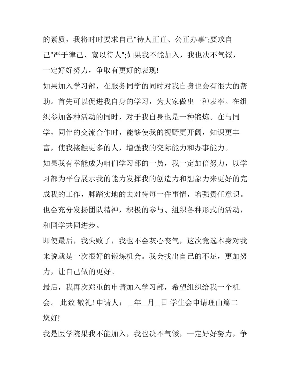 2023年学生会申请理由(精选7篇)_第2页
