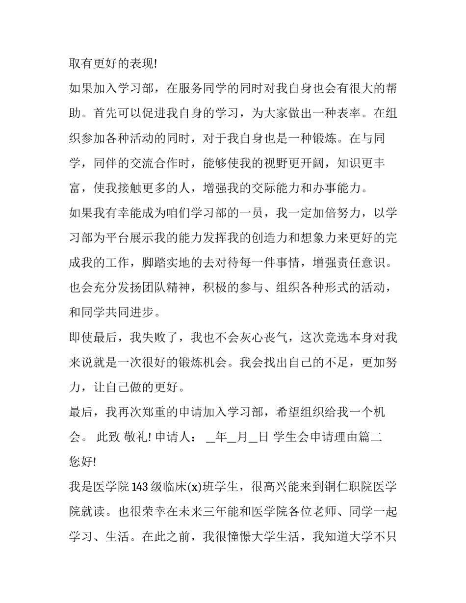 2023年学生会申请理由(精选7篇)_第3页