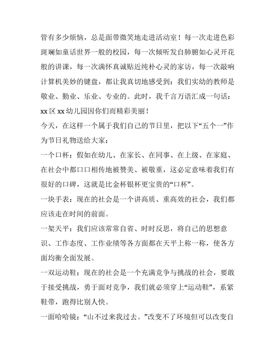 幼儿教师节演讲稿三分钟(实用15篇)_第2页