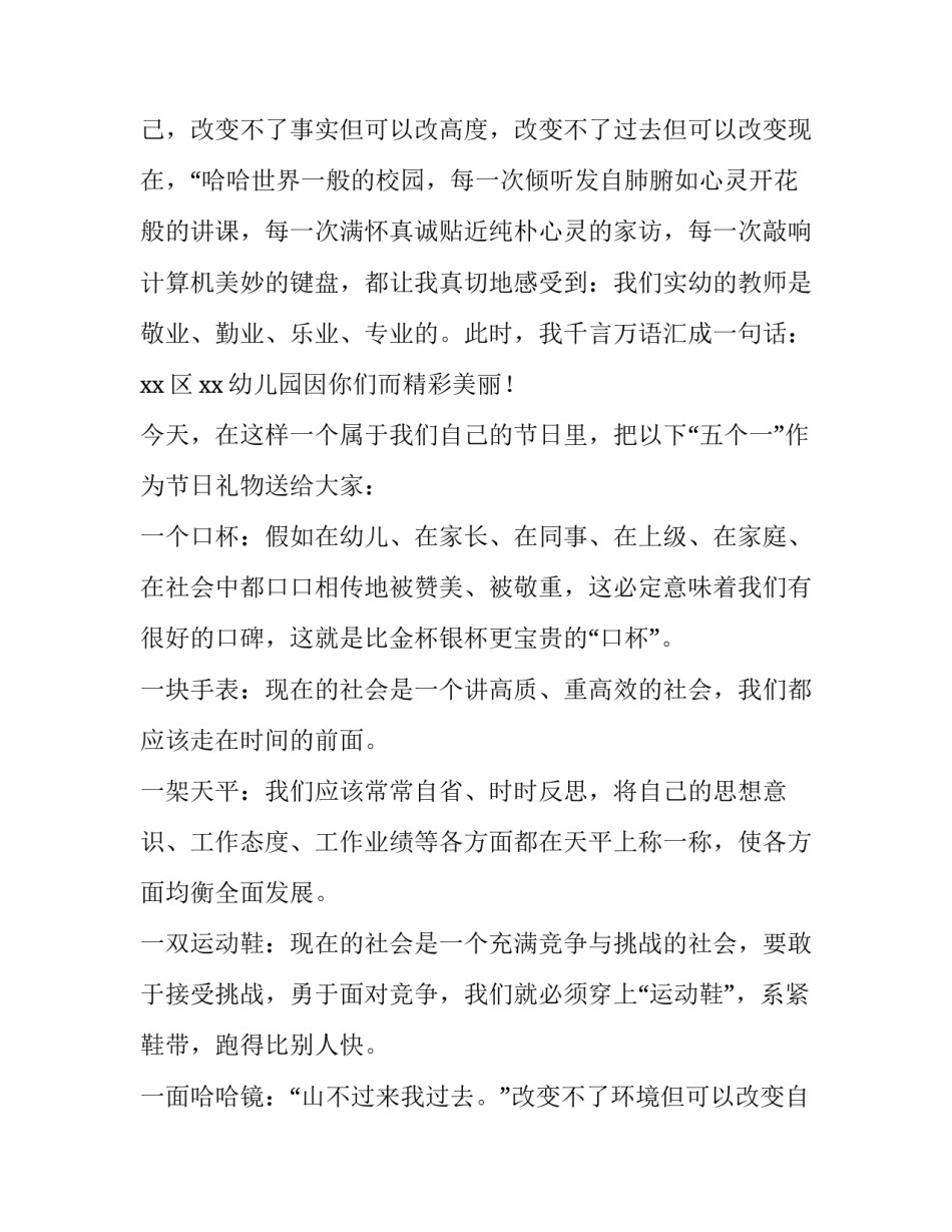 幼儿教师节演讲稿三分钟(实用15篇)_第3页