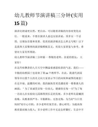 幼儿教师节演讲稿三分钟(实用15篇)