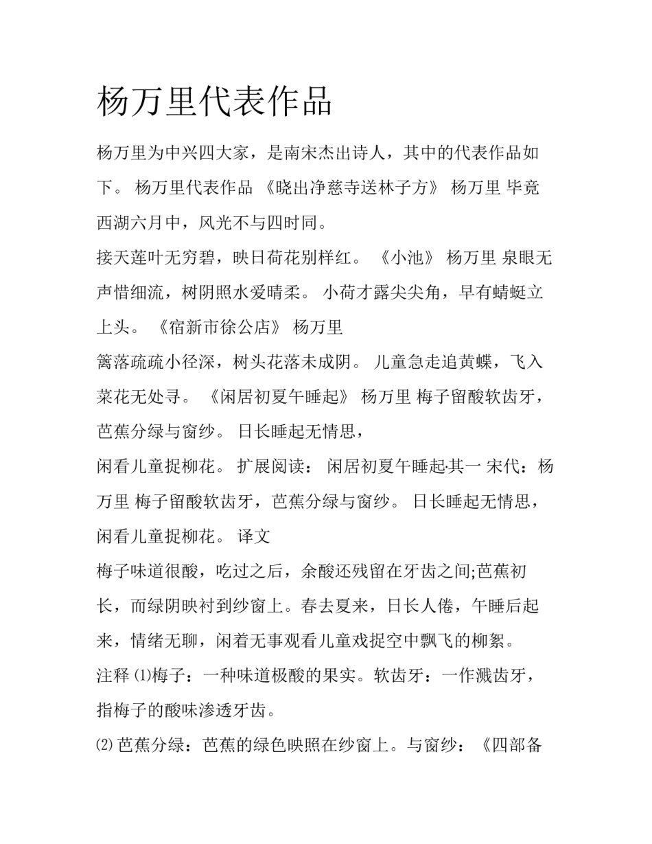 杨万里代表作品_第1页