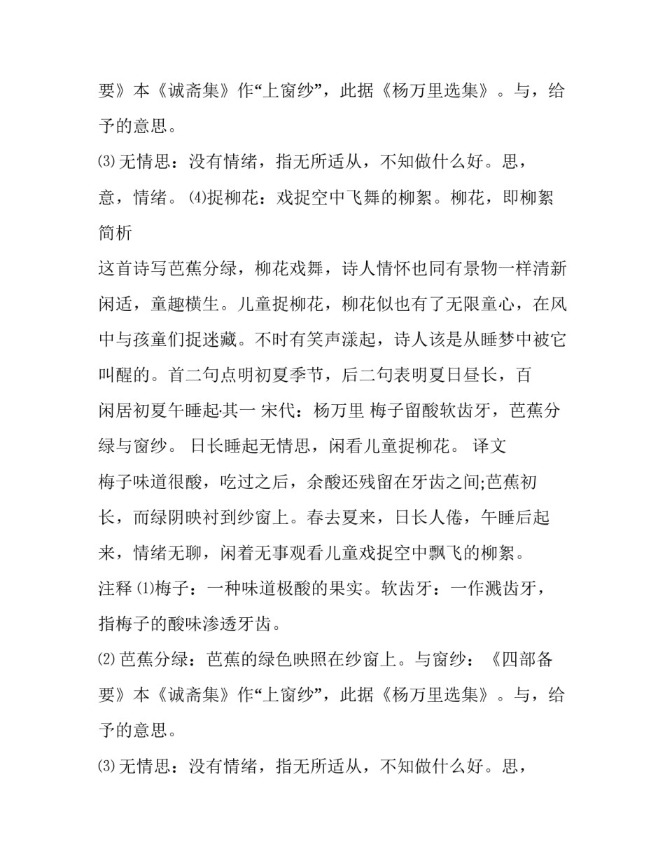 杨万里代表作品_第2页
