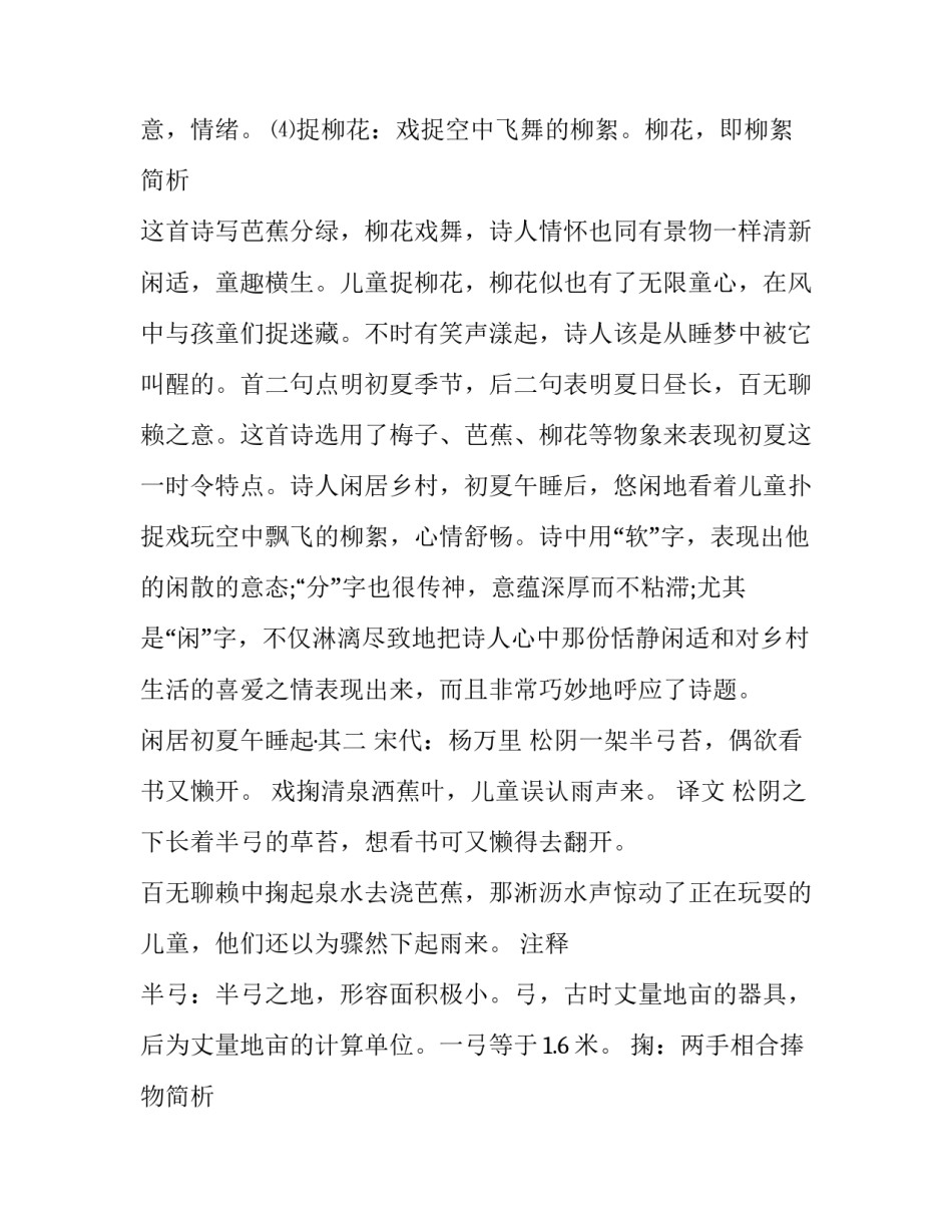 杨万里代表作品_第3页