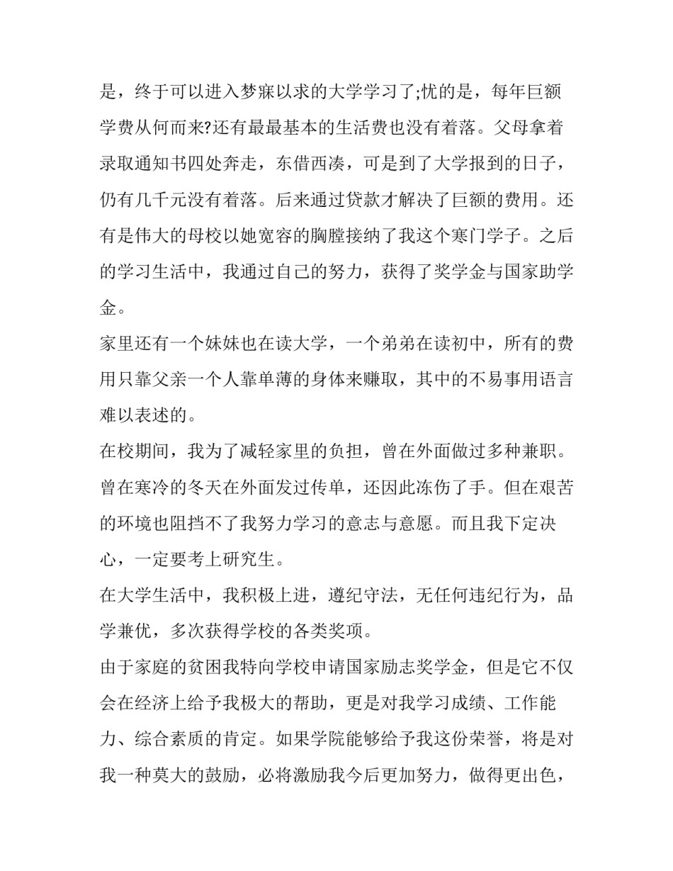 大学生贫困申请书1500字左右 大学生贫困申请书1500字全家务农(二十二篇)_第2页
