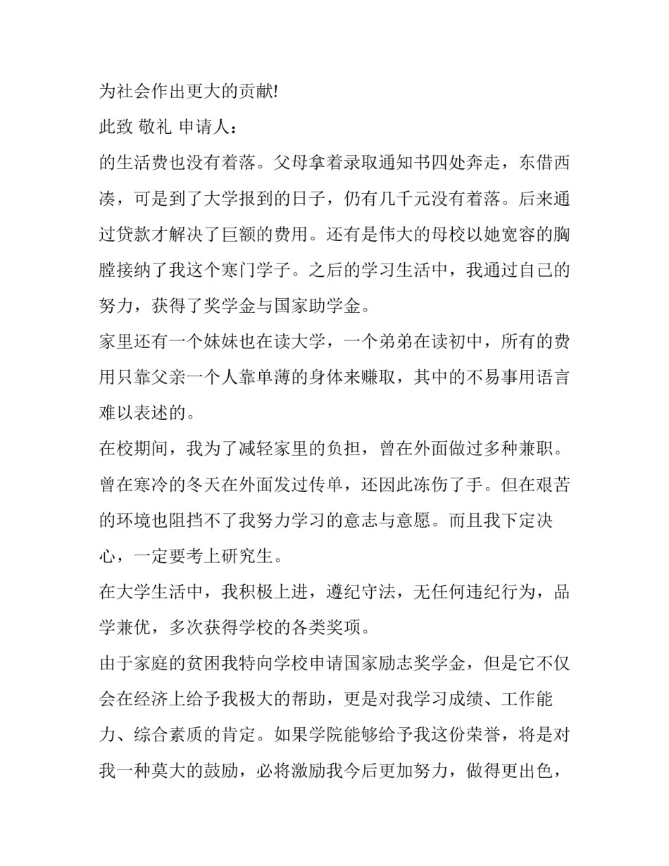 大学生贫困申请书1500字左右 大学生贫困申请书1500字全家务农(二十二篇)_第3页