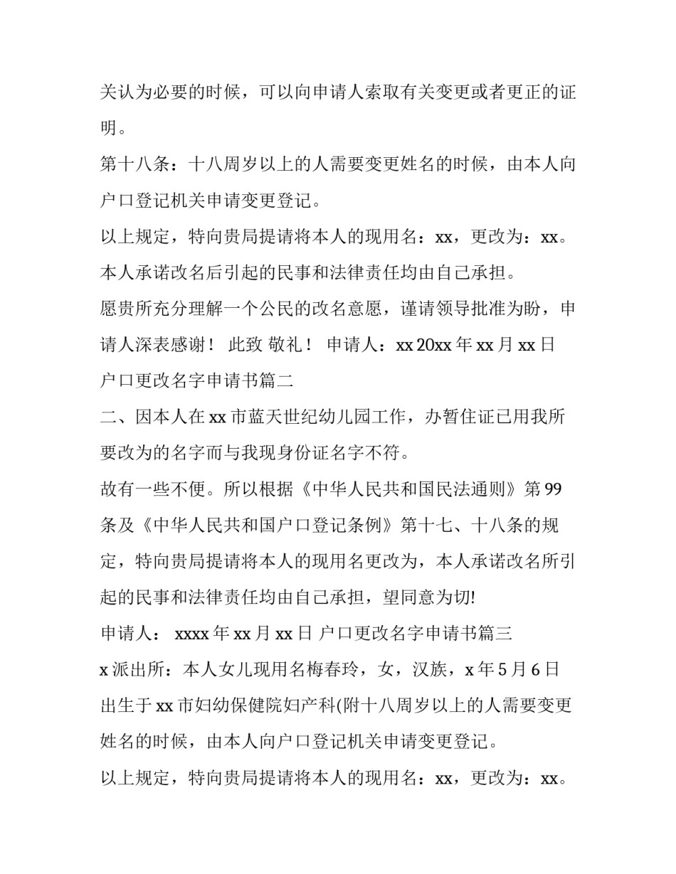 户口更改名字申请书(通用7篇)_第2页