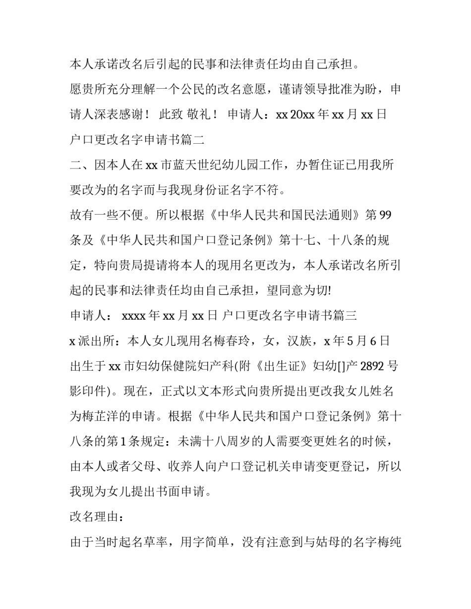 户口更改名字申请书(通用7篇)_第3页