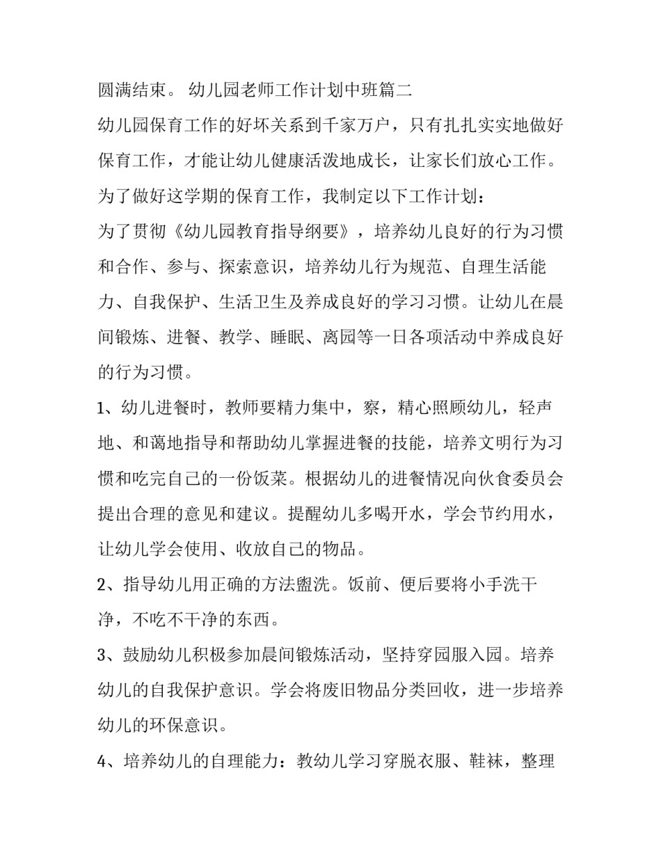 最新幼儿园老师工作计划中班(十一篇)_第3页