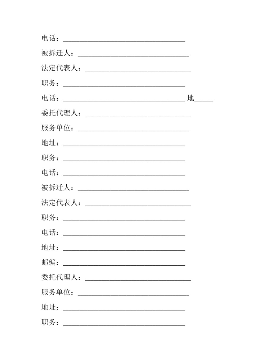最新房屋拆迁安置补偿合同 房屋拆迁安置补偿协议书(二十篇)_第2页