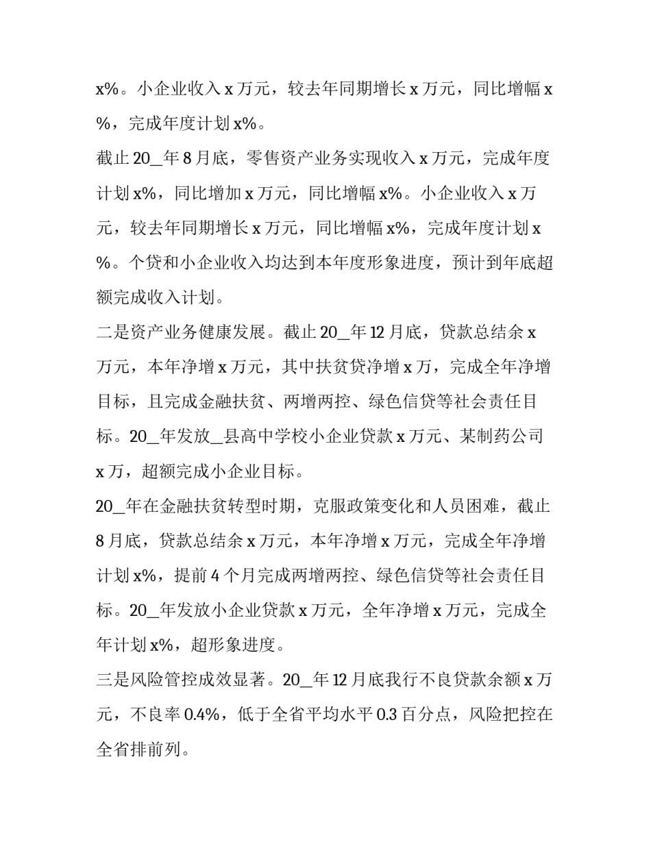 最新银行员工个人述职报告(实用11篇)_第2页