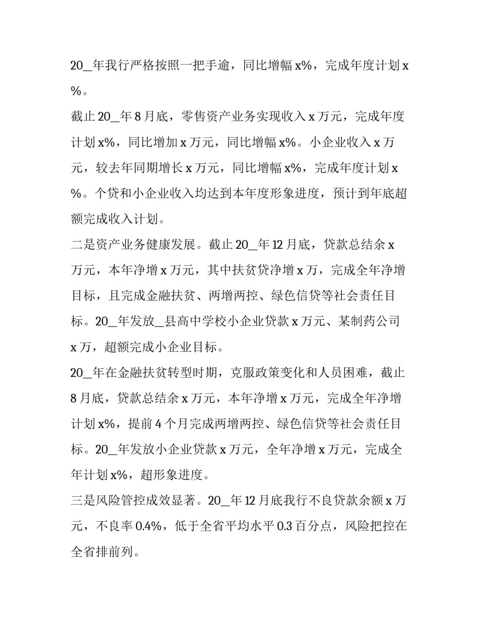 最新银行员工个人述职报告(实用11篇)_第3页