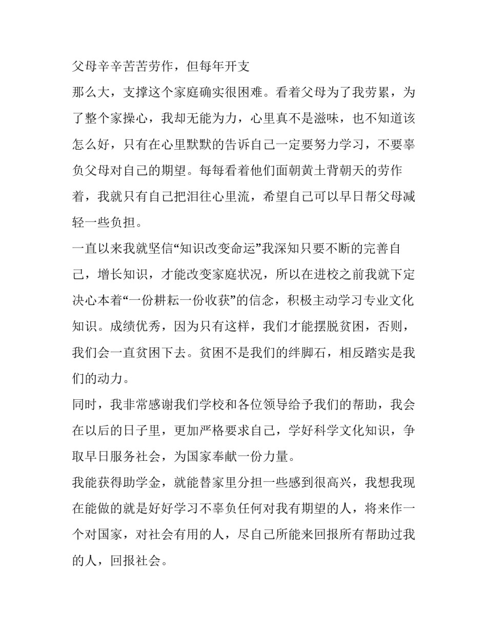 大学生贫困申请书1000字以上(十九篇)_第2页