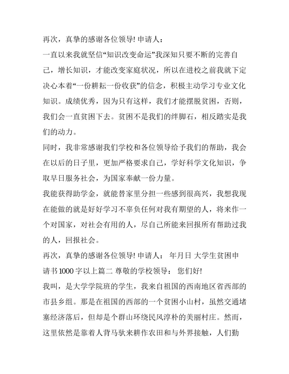 大学生贫困申请书1000字以上(十九篇)_第3页