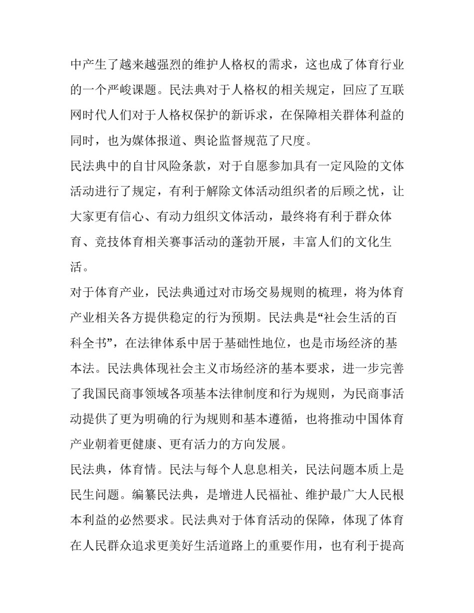 最新百名法学家百场报告会内容 百名法学家百场报告会观后感(十六篇)_第2页