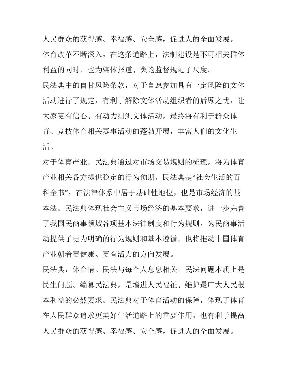 最新百名法学家百场报告会内容 百名法学家百场报告会观后感(十六篇)_第3页