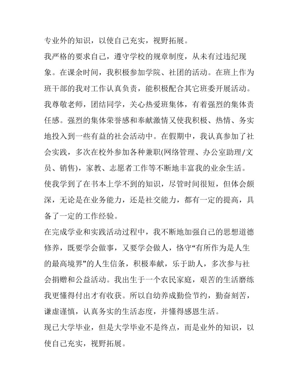 最新大学生求职信网(模板15篇)_第2页