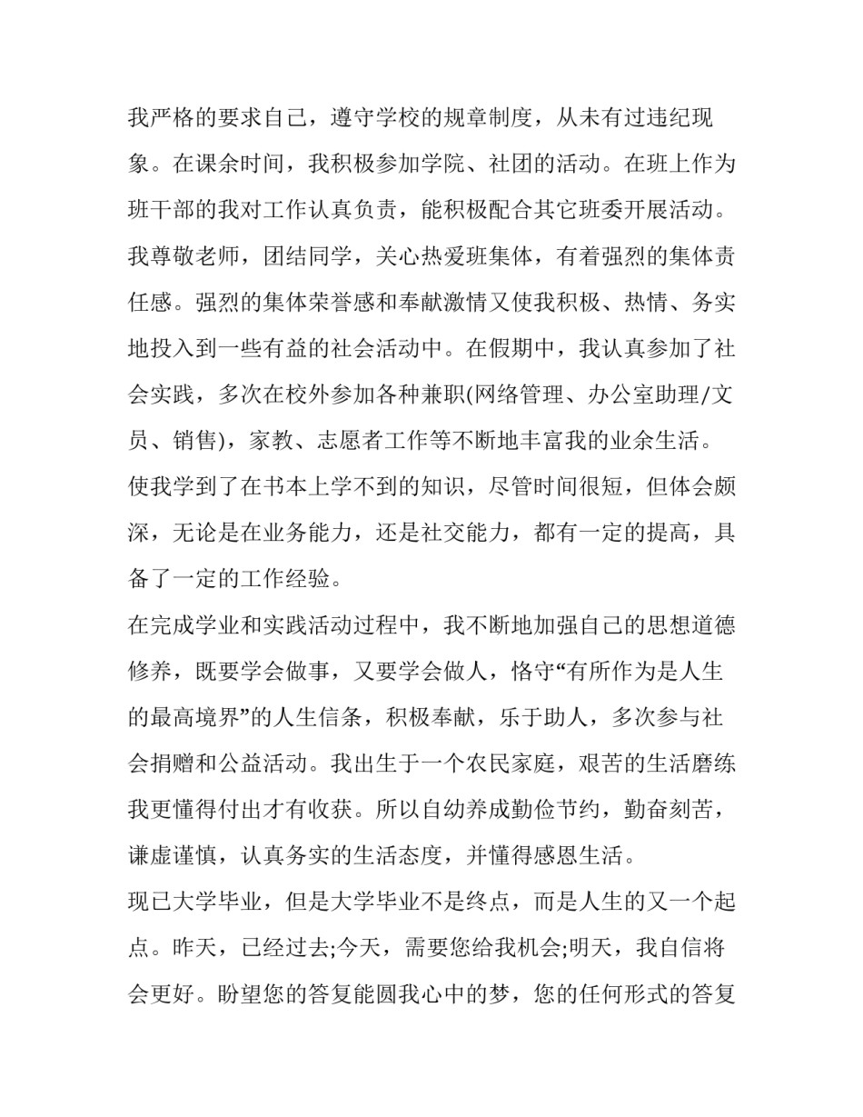 最新大学生求职信网(模板15篇)_第3页