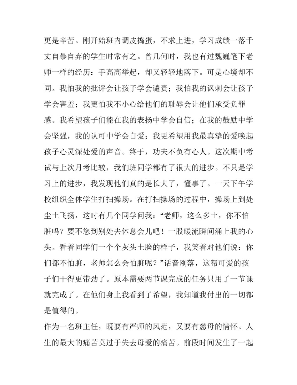 2023年三尺讲台无怨无悔演讲稿 三尺讲台一生情怀演讲稿(五篇)_第2页