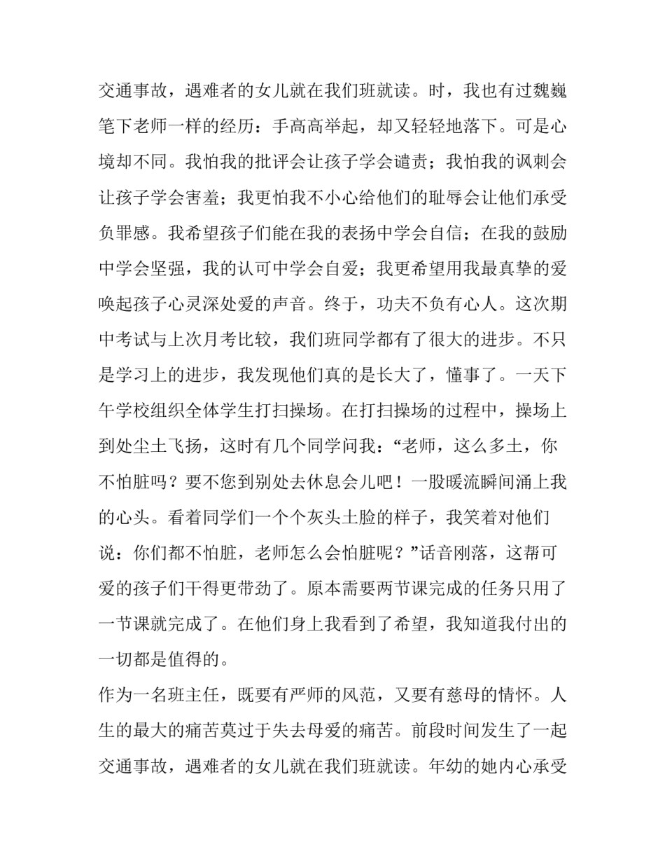 2023年三尺讲台无怨无悔演讲稿 三尺讲台一生情怀演讲稿(五篇)_第3页