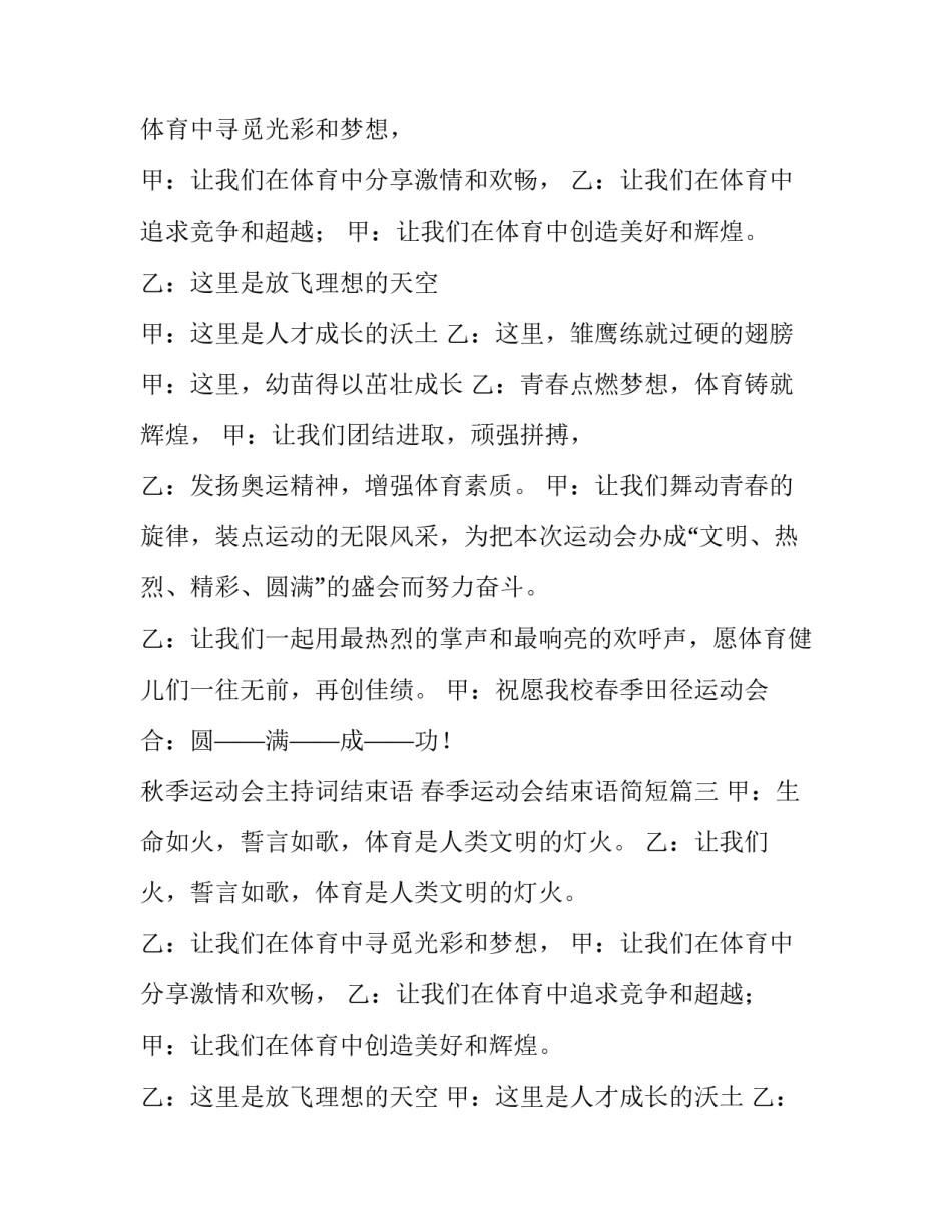 2023年秋季运动会主持词结束语 春季运动会结束语简短(9篇)_第2页