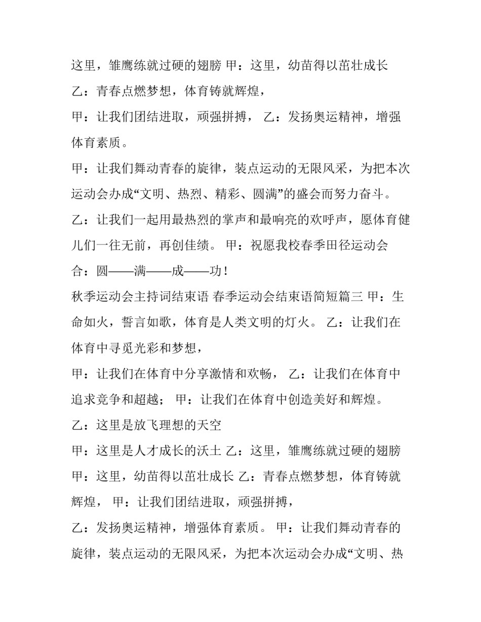 2023年秋季运动会主持词结束语 春季运动会结束语简短(9篇)_第3页