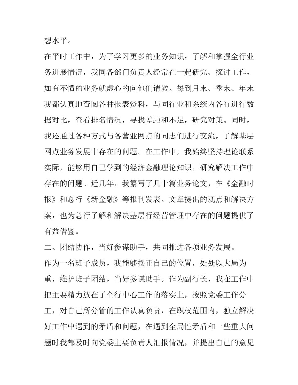 银行员工个人述职报告(大全12篇)_第2页