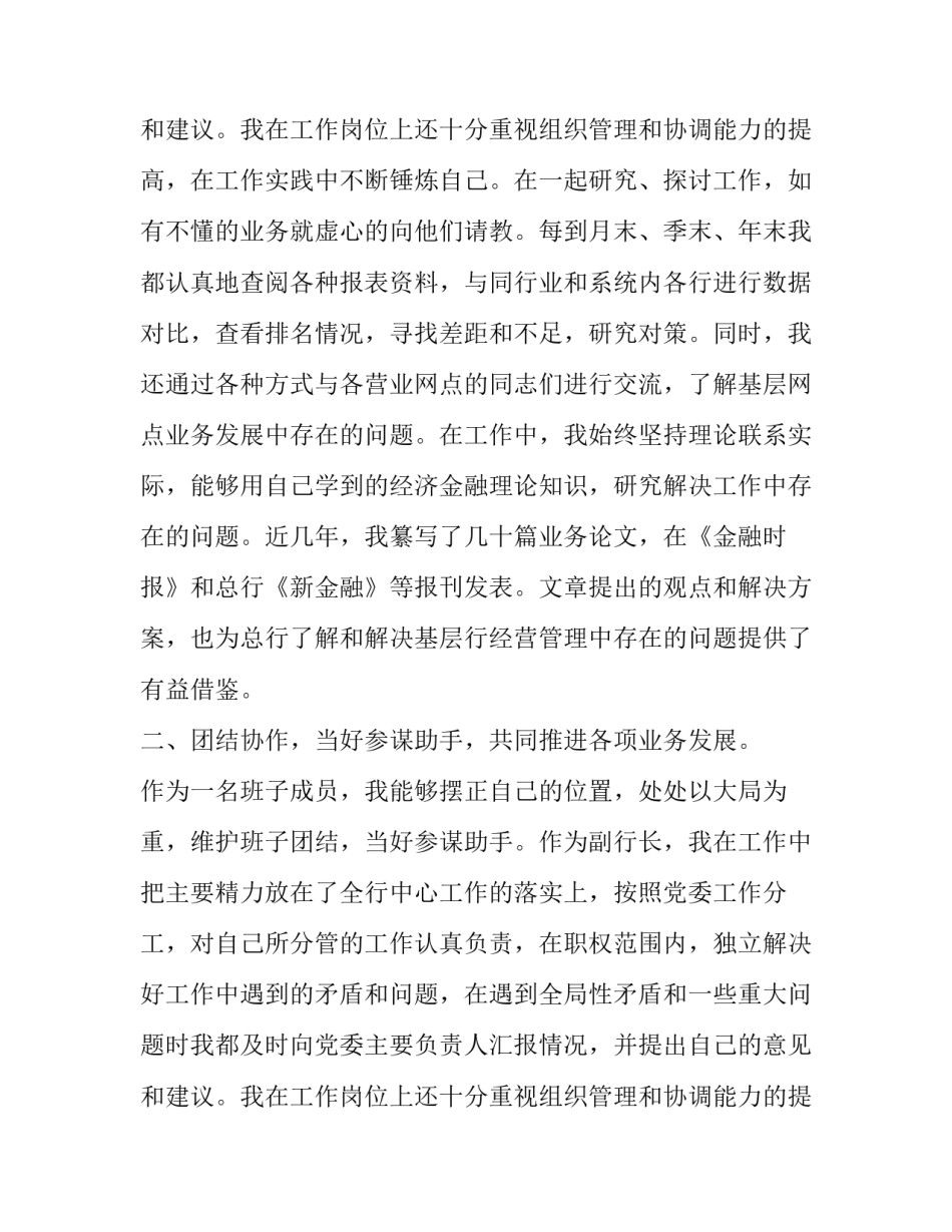 银行员工个人述职报告(大全12篇)_第3页