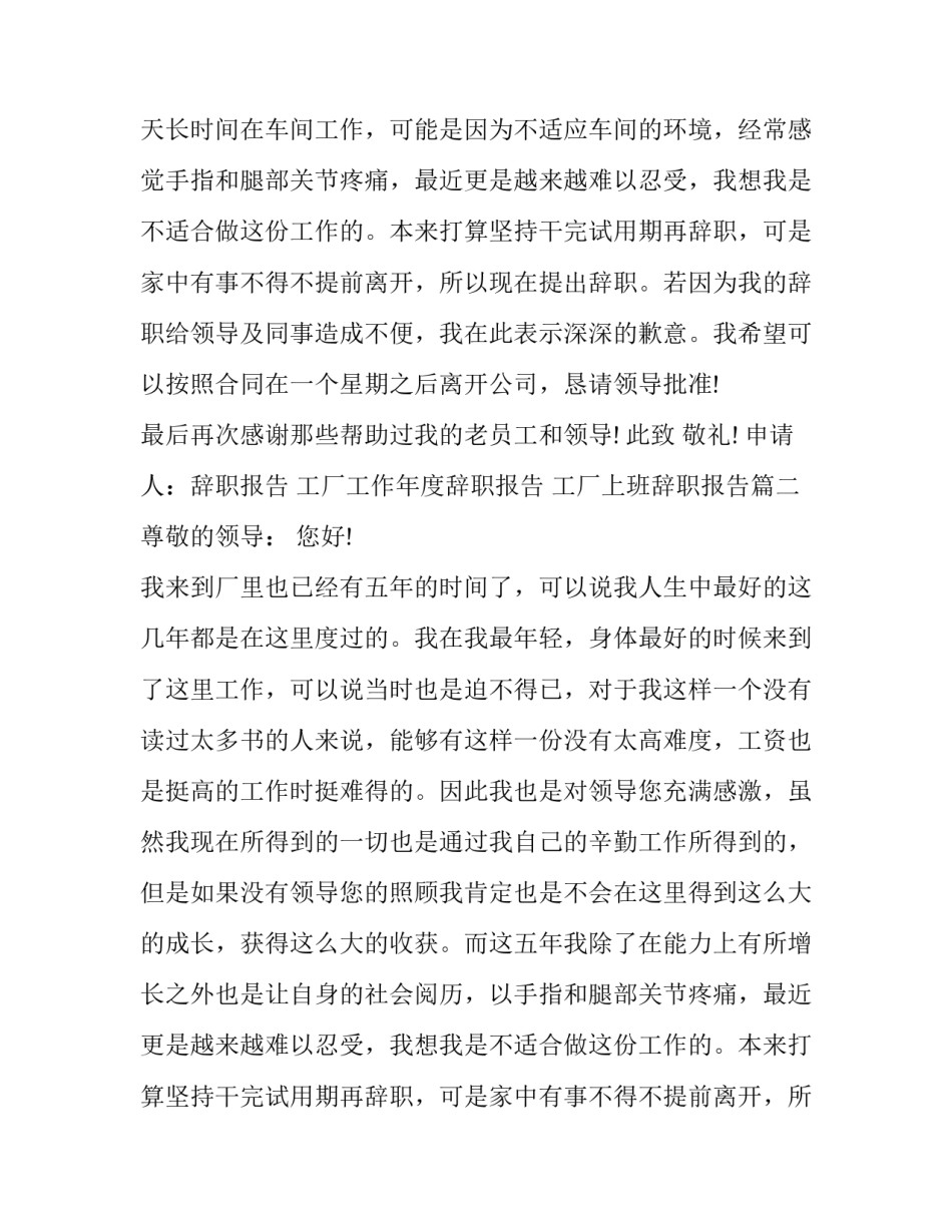 工厂工作年度辞职报告 工厂上班辞职报告(4篇)_第2页