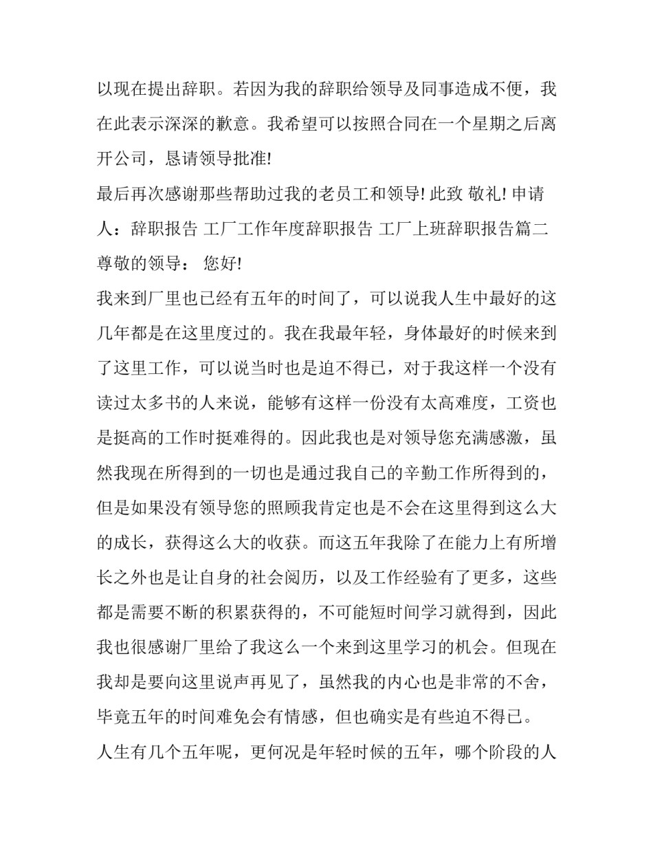 工厂工作年度辞职报告 工厂上班辞职报告(4篇)_第3页
