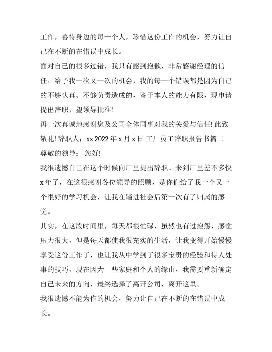 2023年工厂员工辞职报告书 工厂员工辞职报告(通用13篇)_第2页