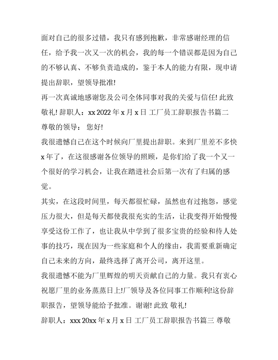 2023年工厂员工辞职报告书 工厂员工辞职报告(通用13篇)_第3页