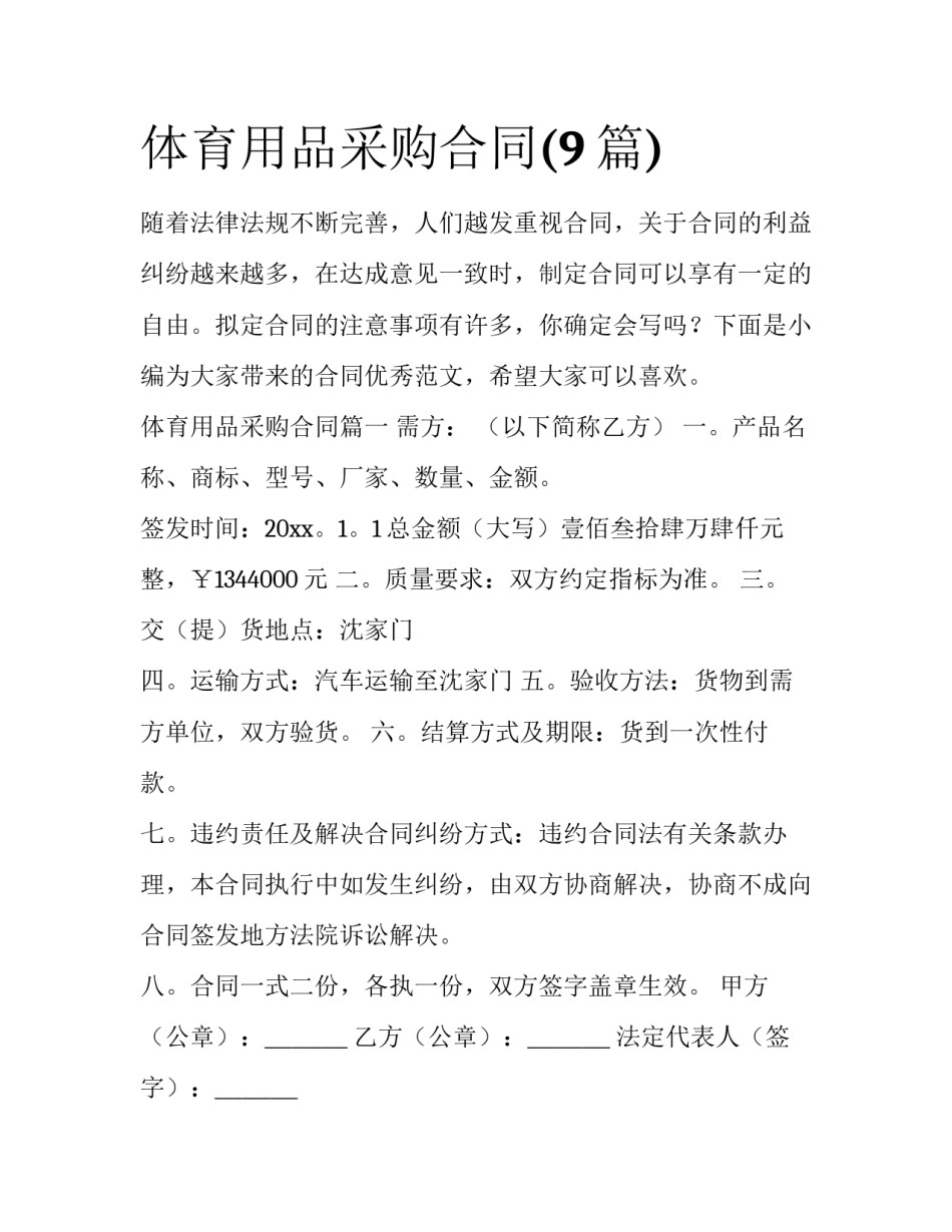 体育用品采购合同(9篇)_第1页