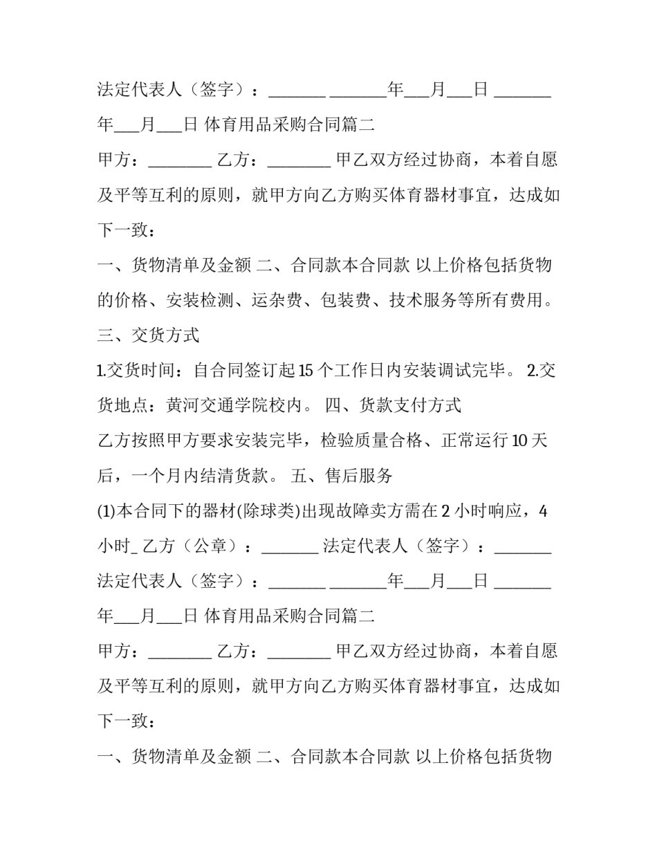 体育用品采购合同(9篇)_第2页