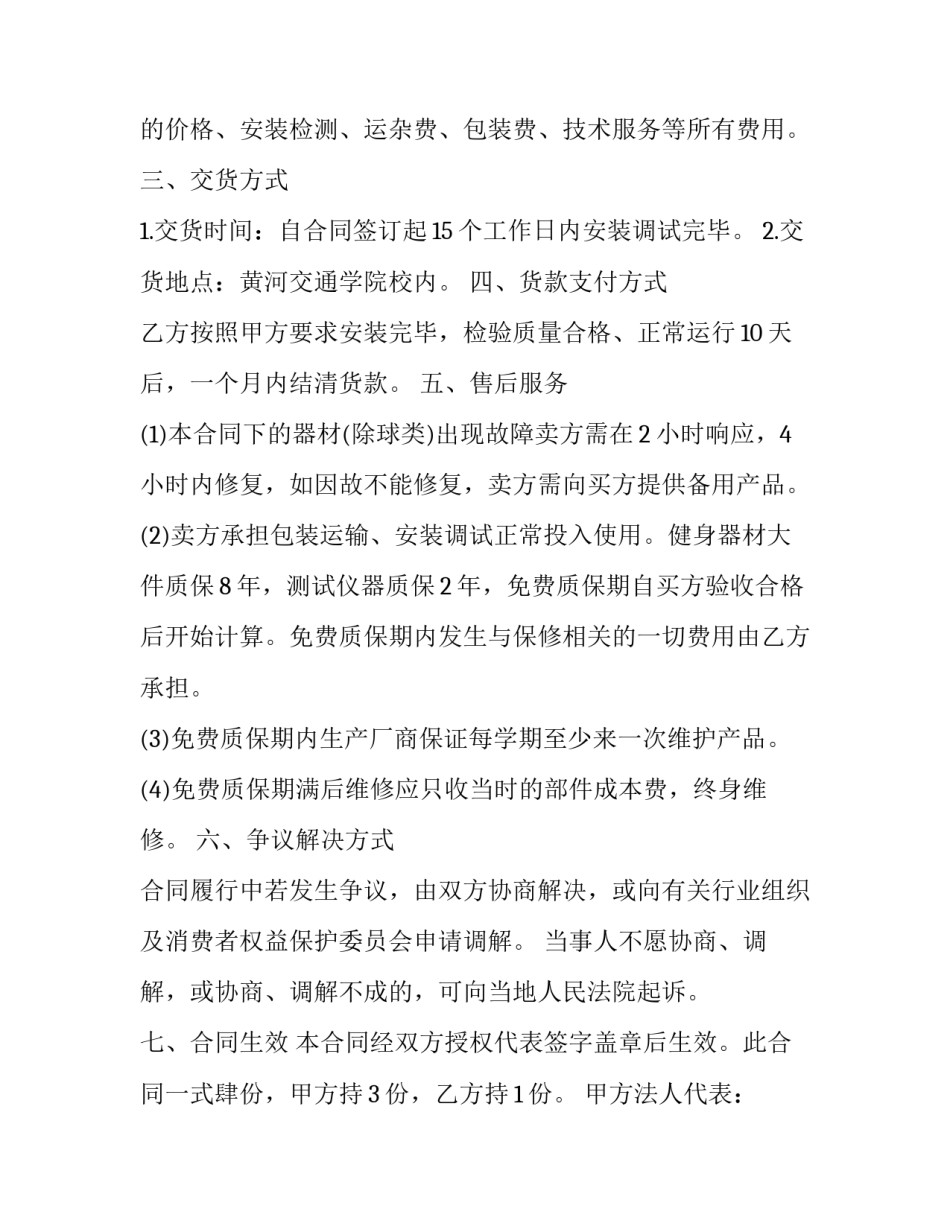 体育用品采购合同(9篇)_第3页