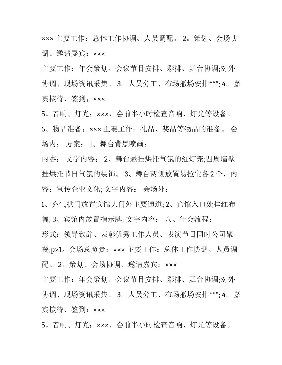 年会活动策划方案主题 年会活动策划方案(十四篇)_第2页