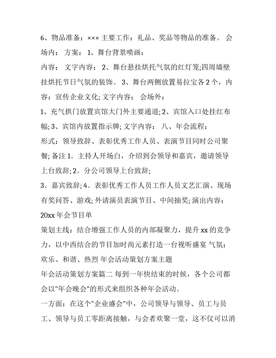 年会活动策划方案主题 年会活动策划方案(十四篇)_第3页