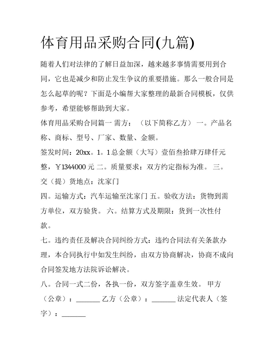 体育用品采购合同(九篇)_第1页