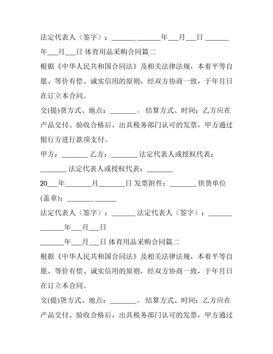 体育用品采购合同(九篇)_第2页