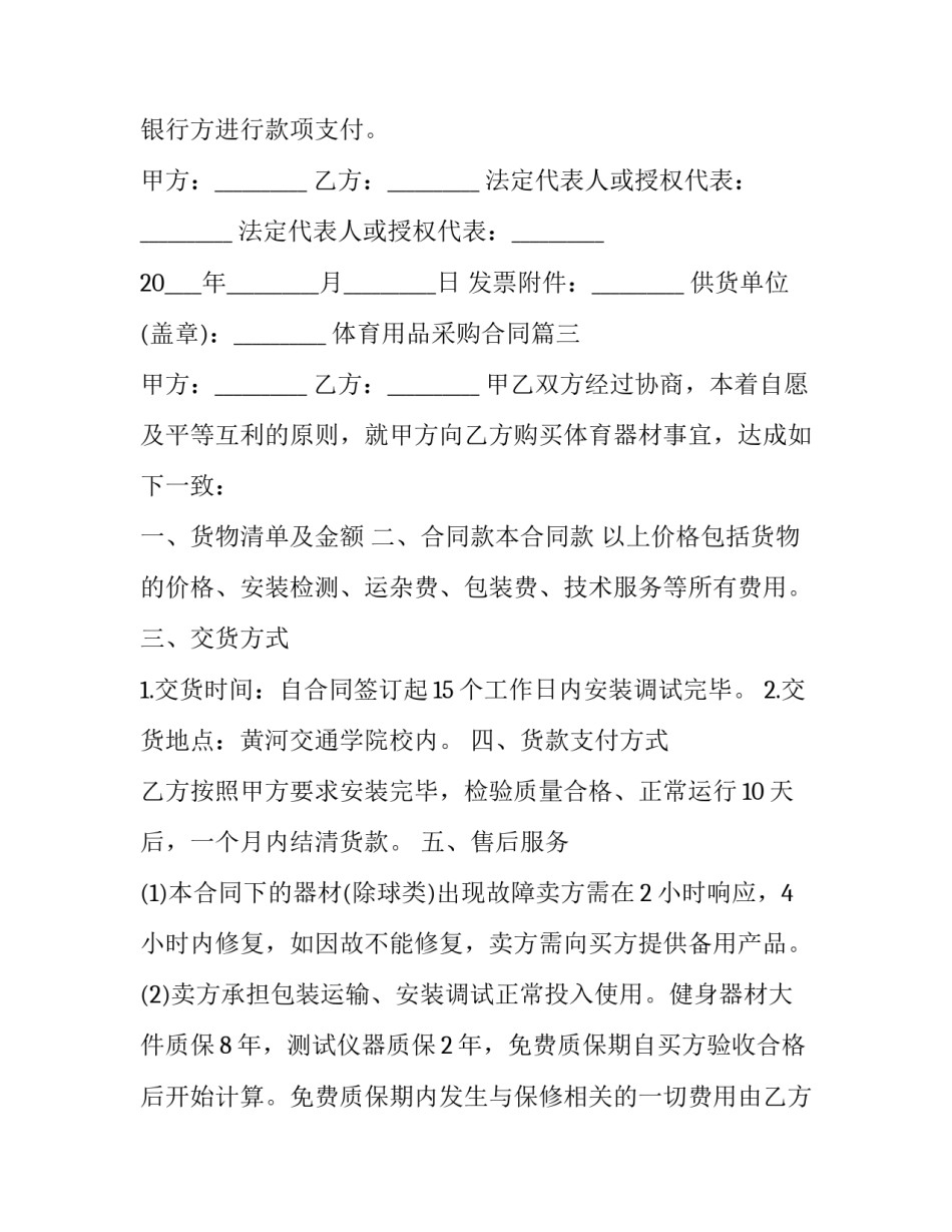体育用品采购合同(九篇)_第3页