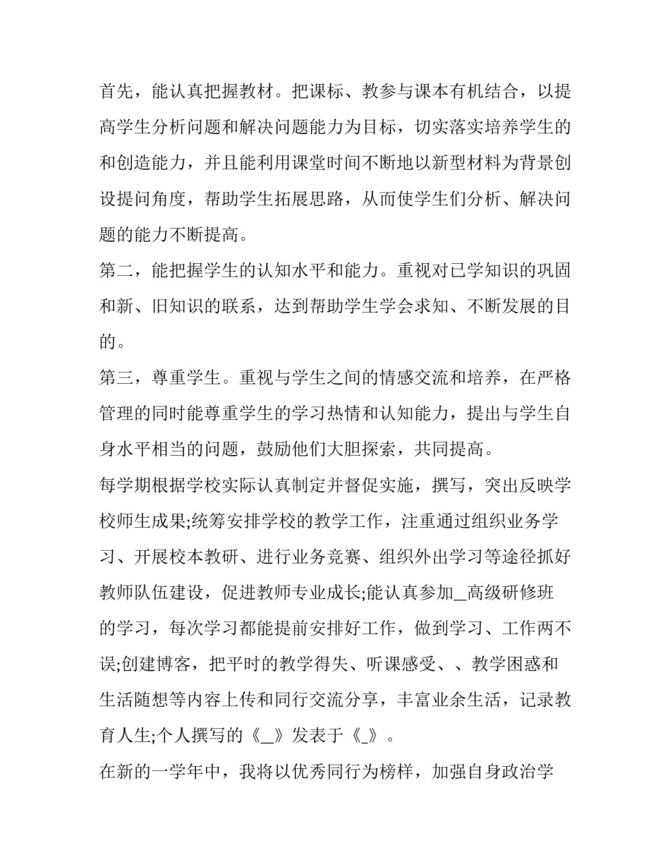 2023年教师转正申请表 教师转正书面申请(十一篇)_第2页