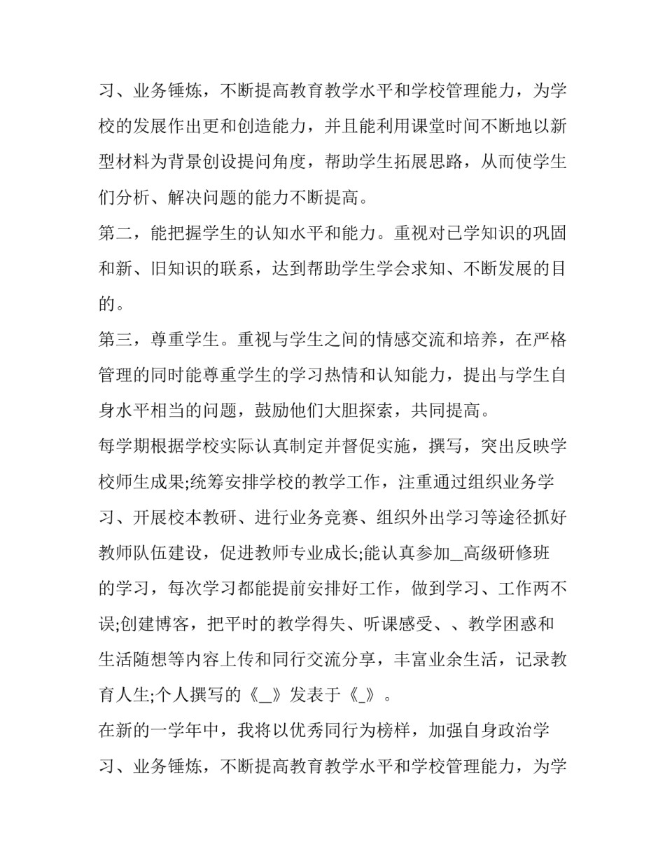 2023年教师转正申请表 教师转正书面申请(十一篇)_第3页