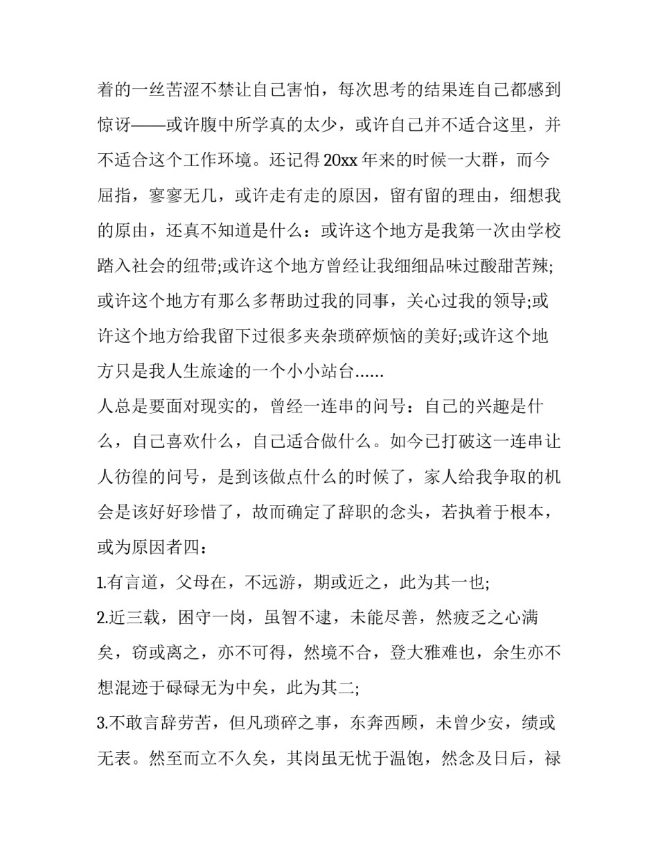 餐厅服务员辞职申请书简单(三篇)_第3页
