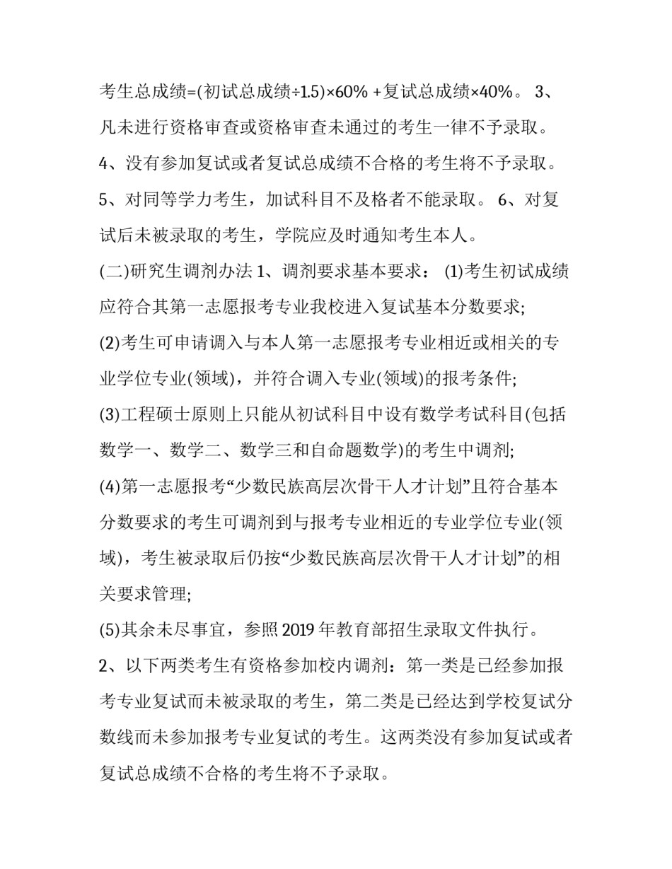 2023年天津大学研究生复试录取分数线 天津大学研究生复试科目(5篇)_第2页