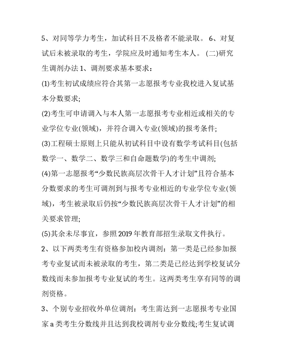 2023年天津大学研究生复试录取分数线 天津大学研究生复试科目(5篇)_第3页