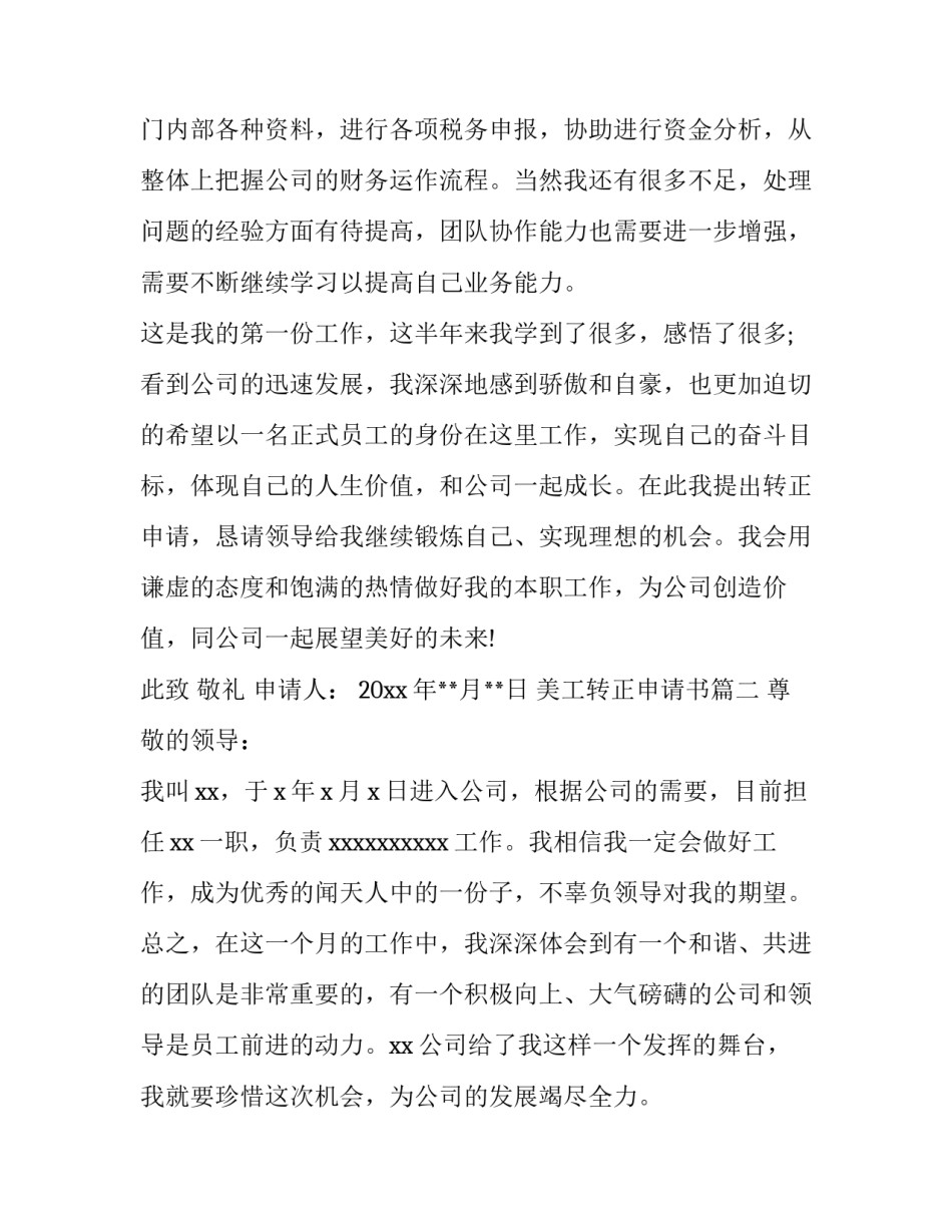 2023年美工转正申请书(12篇)_第3页