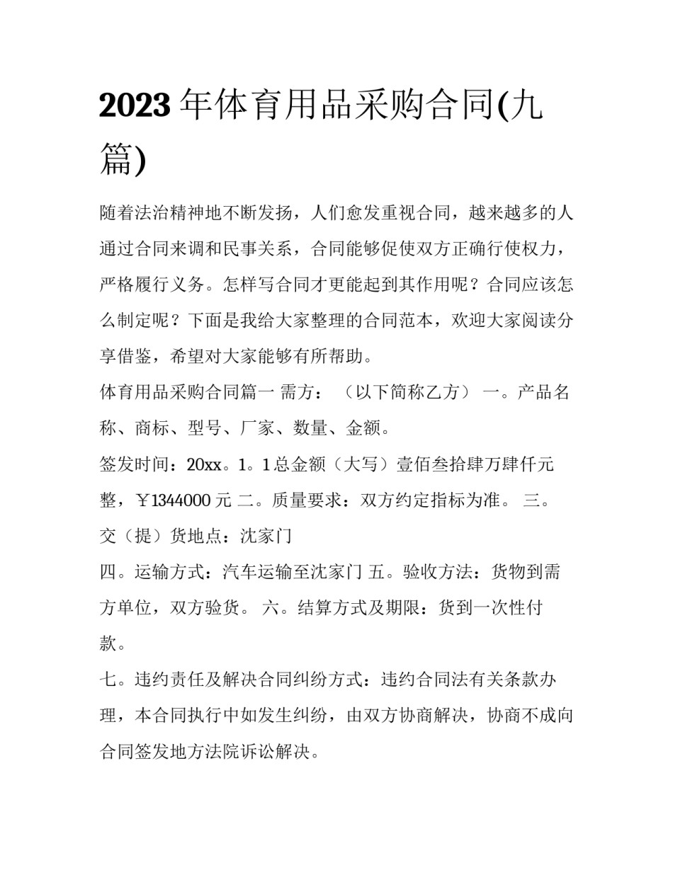 2023年体育用品采购合同(九篇)_第1页