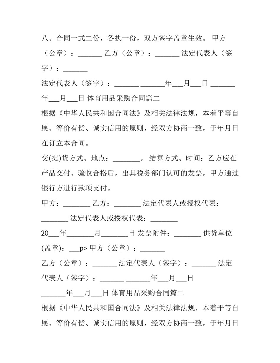 2023年体育用品采购合同(九篇)_第2页