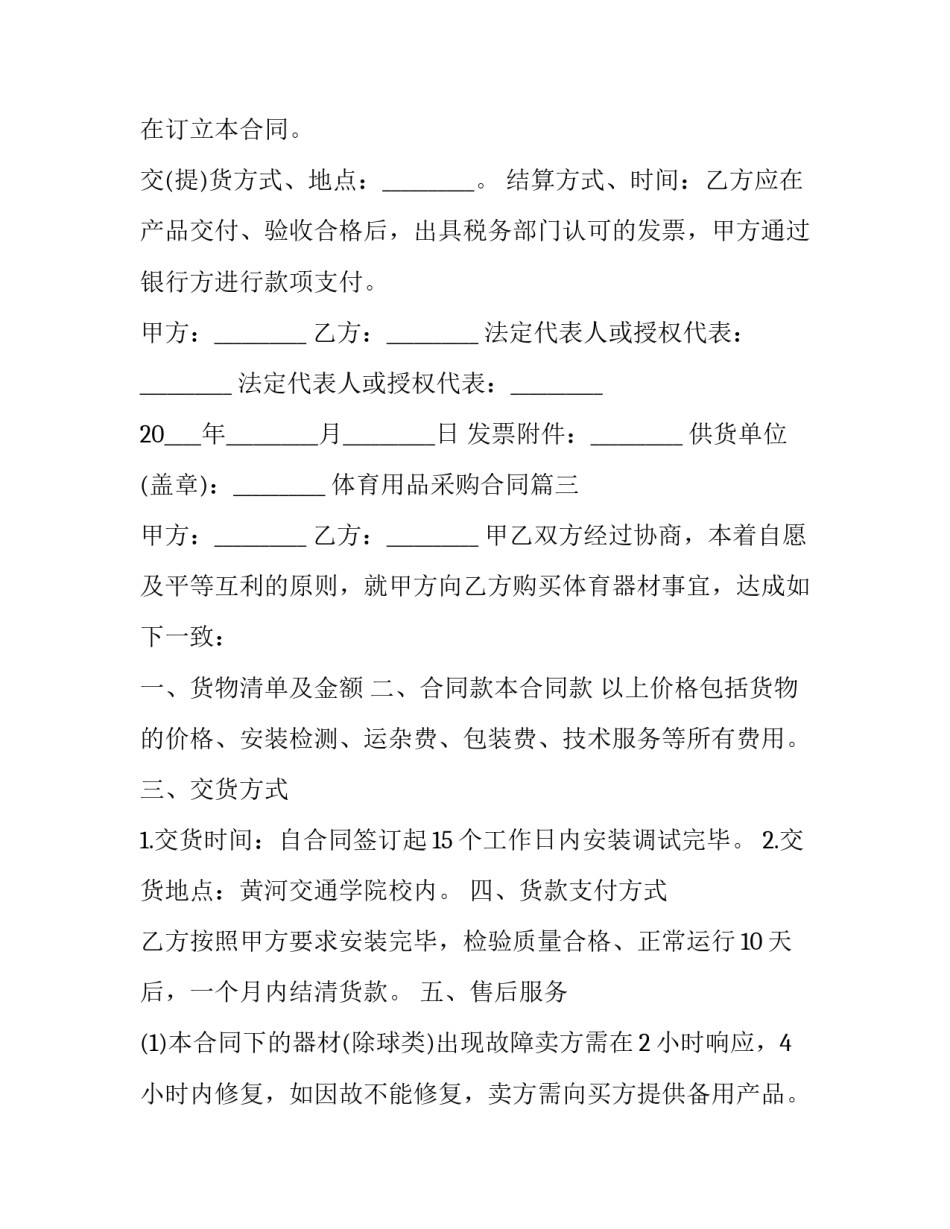 2023年体育用品采购合同(九篇)_第3页