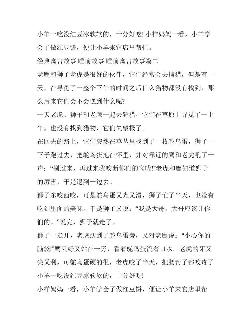 经典寓言故事 睡前故事 睡前寓言故事(17篇)_第2页